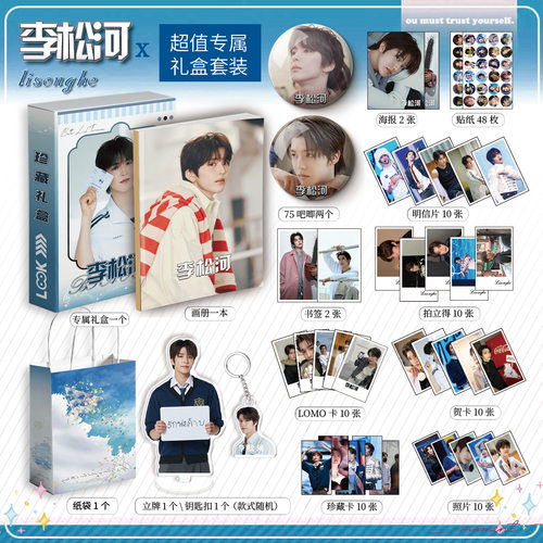 李松河周边画册集113件钥匙扣立牌贴纸贺卡LOMO明信片照片拍立得