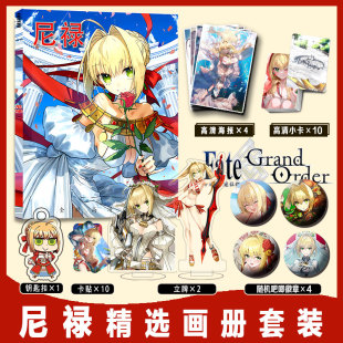FGO尼禄周边画册集小卡卡贴钥匙扣立牌徽章海报Fate/Grand Order