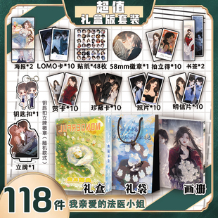 我亲爱的法医小姐周边画册礼盒礼袋钥匙扣立牌吧唧明信片贺卡书签