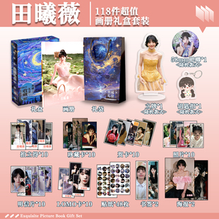 田曦薇周边画册礼盒礼袋钥匙扣立牌贴纸明信片照片拍立得书签贺卡
