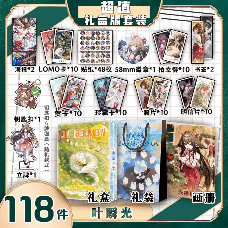 叶瞬光周边画册集礼盒礼袋书签钥匙扣立牌贴纸照片明信片绝区零,模玩/动漫/周边/娃圈三坑/桌游,动漫挂件/文具,淘宝优惠券,粉丝福利购,淘宝优惠卷