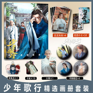 电视剧少年歌行周边写真集小卡贴钥匙扣立牌徽章海报李宏毅刘学义