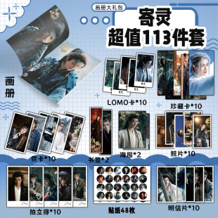 寄灵月鳞绮纪田嘉瑞周边画册集113钥匙扣立牌明信片LOMO贴纸贺卡