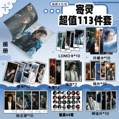 寄灵月鳞绮纪田嘉瑞周边画册集113钥匙扣立牌明信片LOMO贴纸贺卡