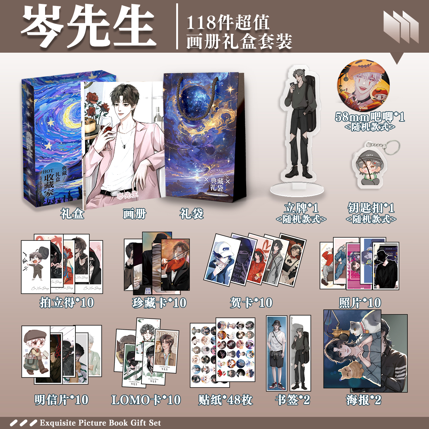 岑先生周边画册礼盒礼袋明信片拍立得贴纸照片钥匙扣立牌贺卡LOMO