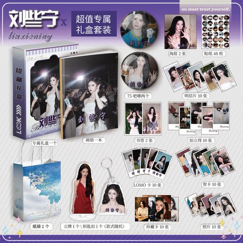 刘些宁周边画册集113件吧唧钥匙扣立牌贴纸贺卡LOMO明信片拍立得
