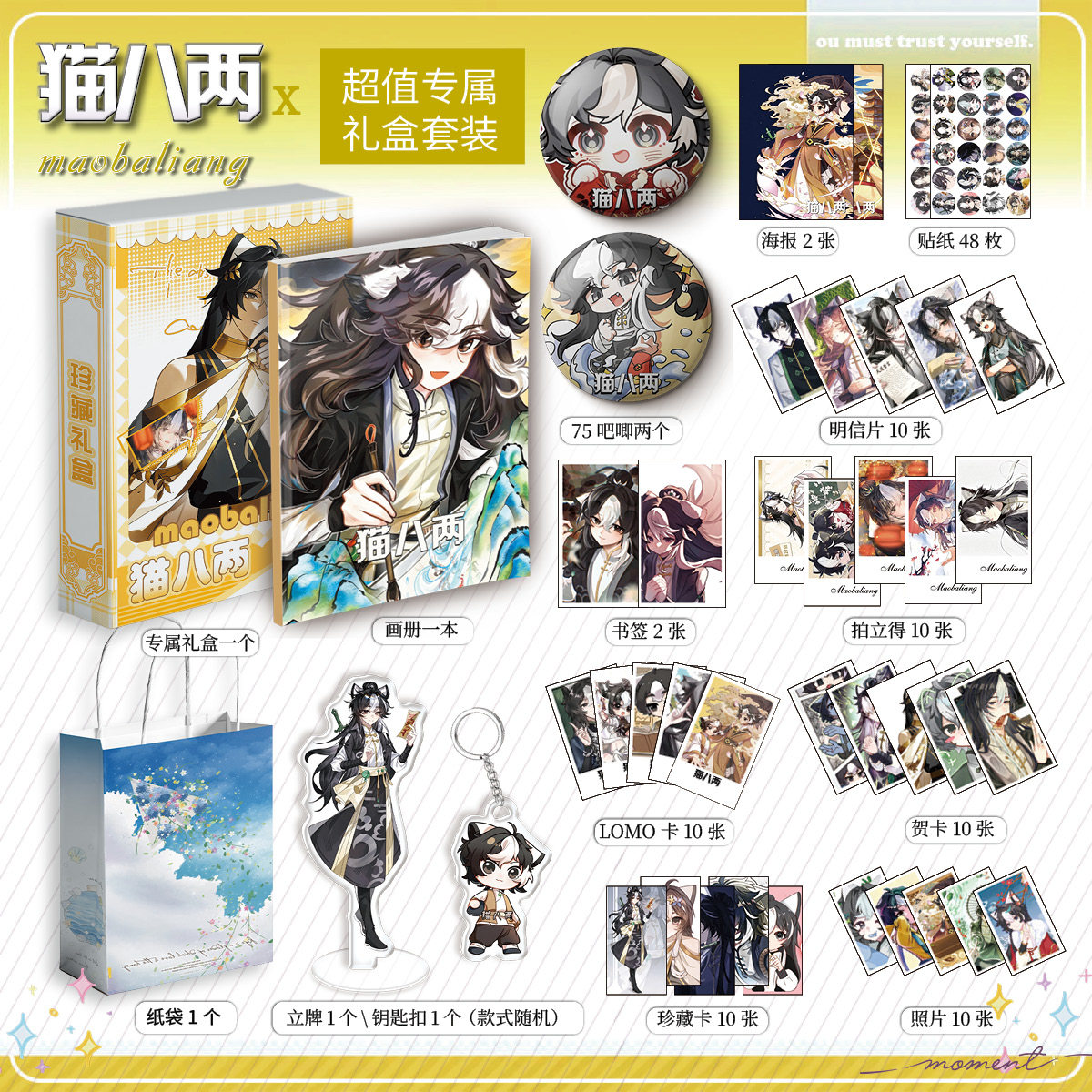 奇喵君故事猫八两周边画册集113钥匙扣贴纸贺卡LOMO明信片拍立得