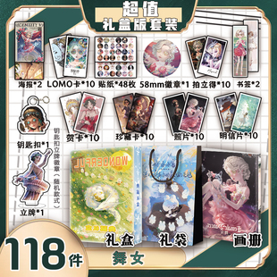 舞女周边画册集礼盒礼袋款贺卡书签明信片海报钥匙扣立牌第五人格