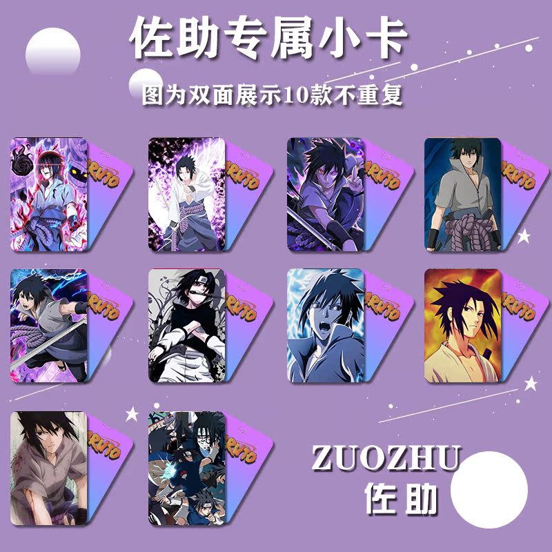 佐助周边火影忍者动漫同款高清小卡帅照三寸双面照片现货彩印