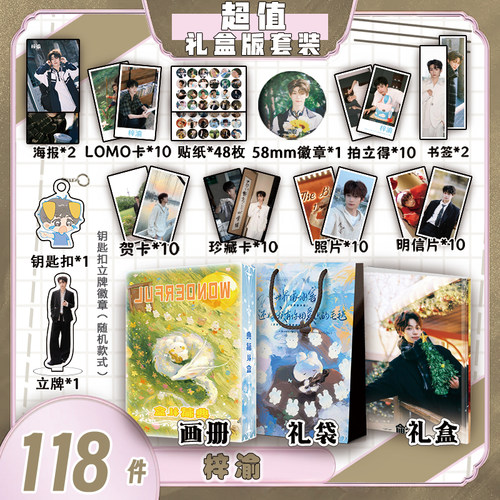 梓渝逆爱吴所畏周边画册集