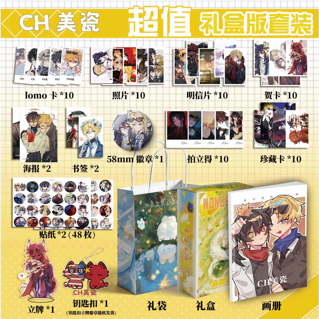 CH美瓷周边画册集113件钥匙扣照片海报立牌贺卡LOMO明信片拍立得图片