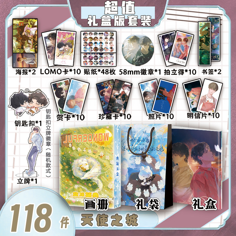 天使之城周边画册集113礼盒礼袋书签钥匙扣立牌拍立得贺卡明信片,模玩/动漫/周边/娃圈三坑/桌游,动漫挂件/文具,淘宝优惠券,粉丝福利购,淘宝优惠卷