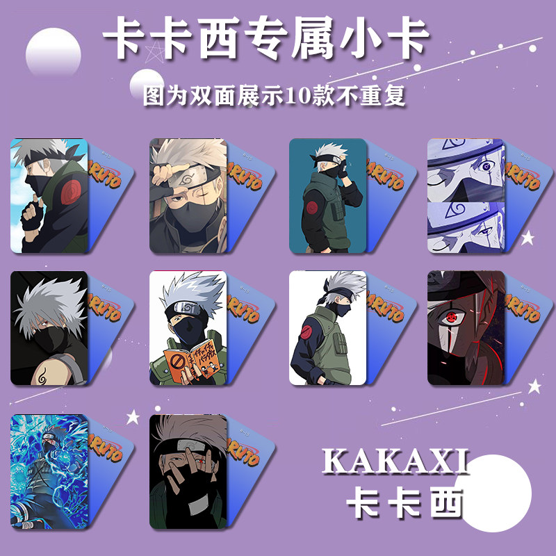 卡卡西小卡三寸双面照片周边火影忍者同款高清小卡照片帅照彩印现