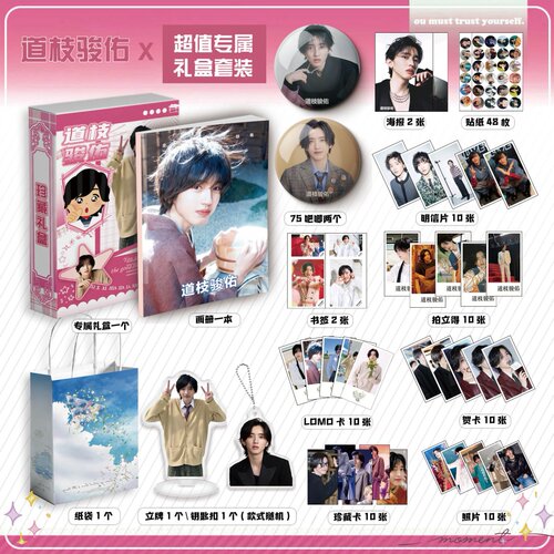道枝骏佑周边画册集113钥匙扣立牌贴纸贺卡LOMO明信片照片拍立得
