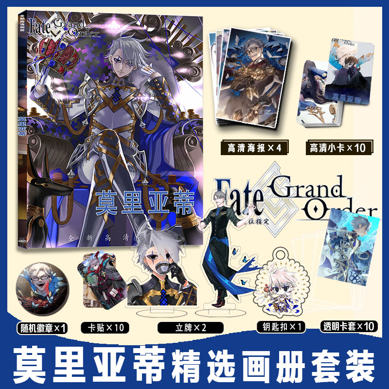 Fate/GrandOrder画册集詹姆斯