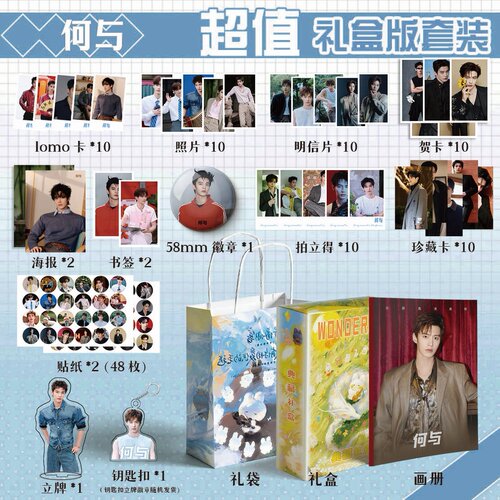 何与周边画册集113件钥匙扣书签立牌贺卡LOMO明信片拍立得吧唧