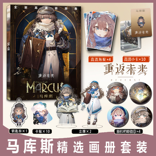 马库斯周边画册集小卡卡贴亚克力钥匙扣立牌吧唧徽章海报安杰罗提