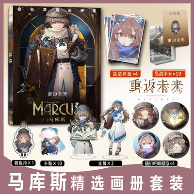 重返未来画册集马库斯周边