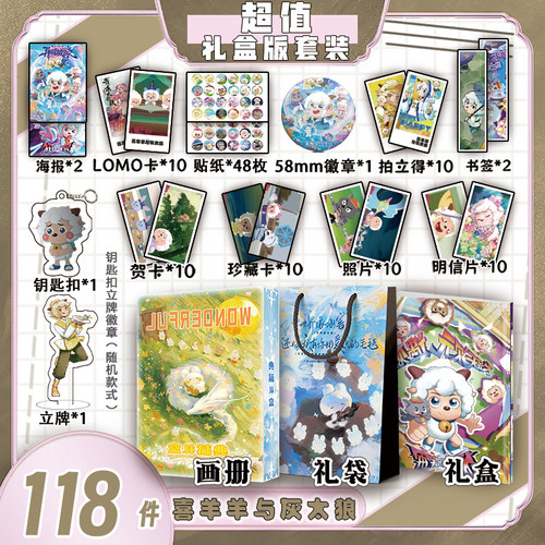 喜羊羊与灰太狼周边画册集