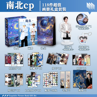 南北蒲熠星郭文韬周边画册礼盒礼袋明信片贴纸照片钥匙扣立牌书签