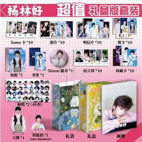 TF家族五代杨林好周边画册集113钥匙扣立牌贺卡LOMO明信片拍立得