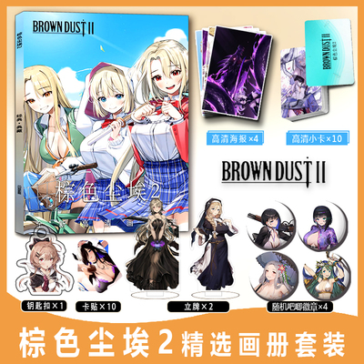 棕色尘埃2周边画册集拉德尔