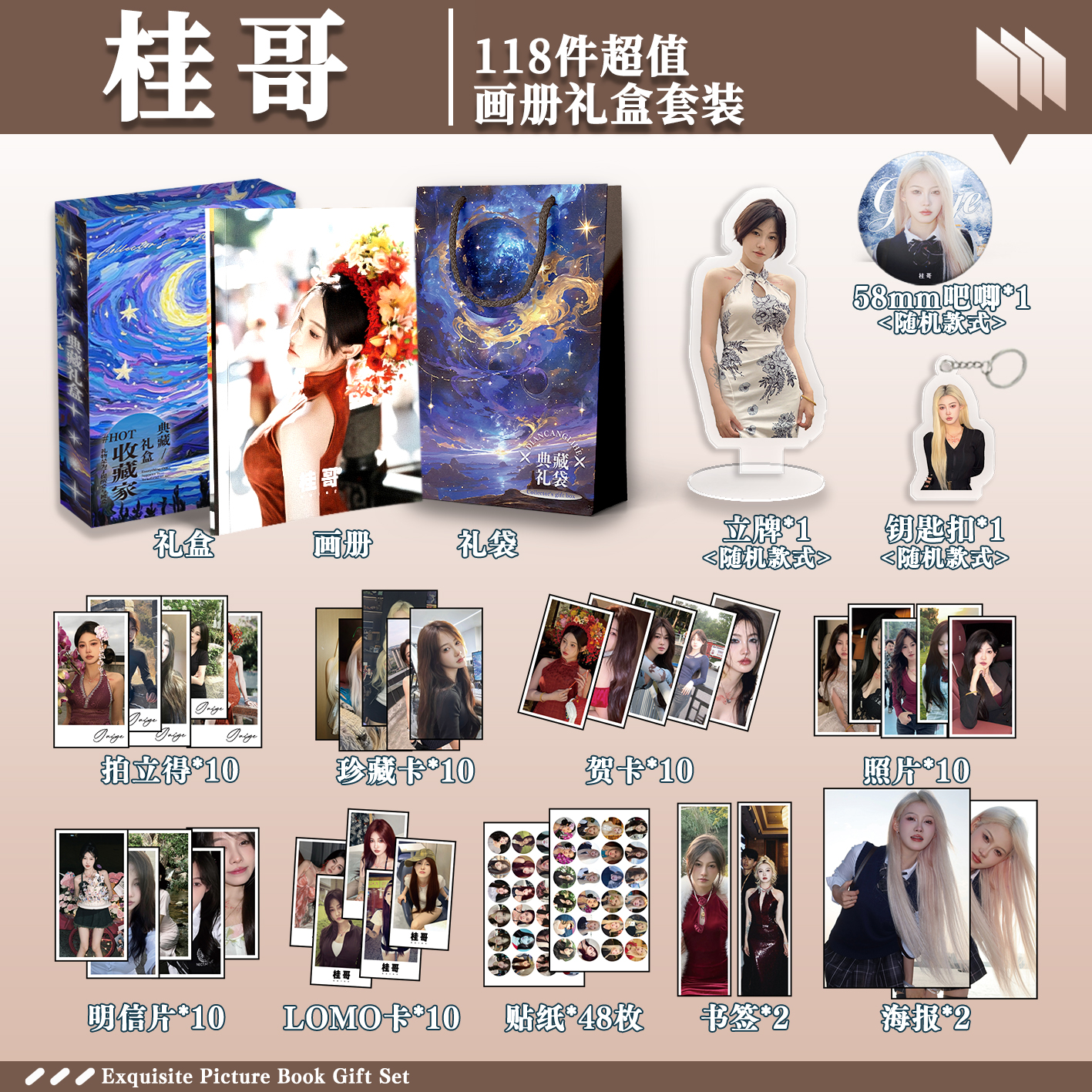 桂哥周边画册礼盒礼袋明信片拍立得贴纸照片钥匙扣立牌贺卡LOMO卡