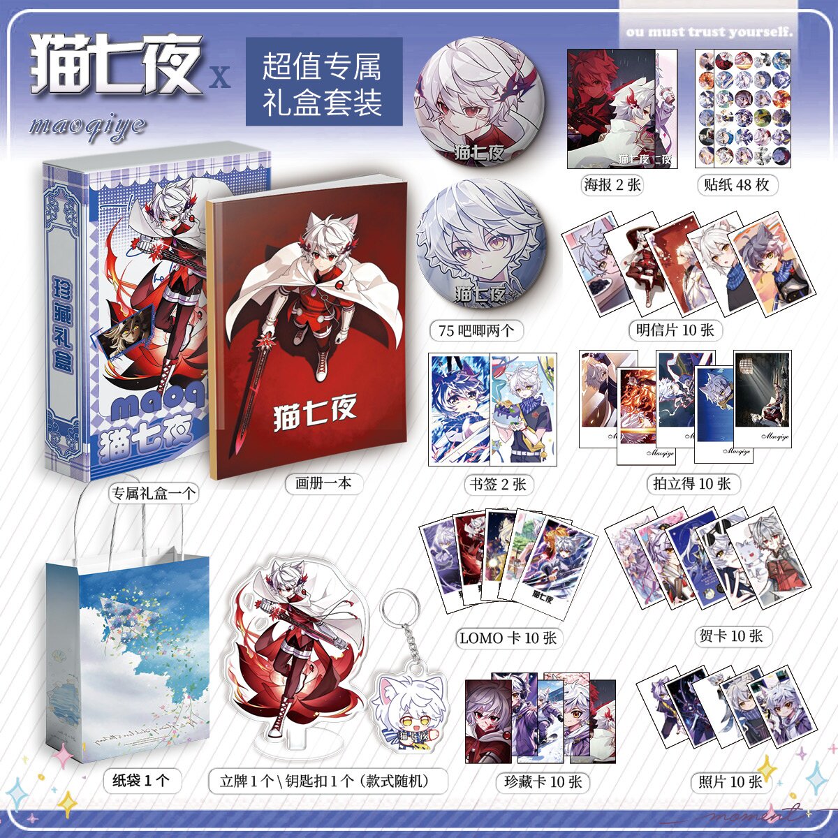 奇喵君故事猫七夜周边画册集113钥匙扣贴纸贺卡LOMO明信片拍立得