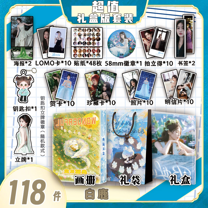 白鹿周边画册集礼盒礼袋款贺卡书签明信片吧唧海报钥匙扣立牌照片,模玩/动漫/周边/娃圈三坑/桌游,动漫挂件/文具,淘宝优惠券,粉丝福利购,淘宝优惠卷