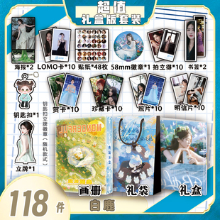 白鹿周边画册集礼盒礼袋款贺卡书签明信片吧唧海报钥匙扣立牌照片