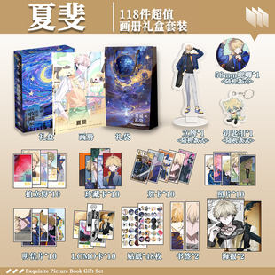 时光代理人夏斐周边画册礼盒礼袋明信片贴纸照片钥匙扣立牌LOMO