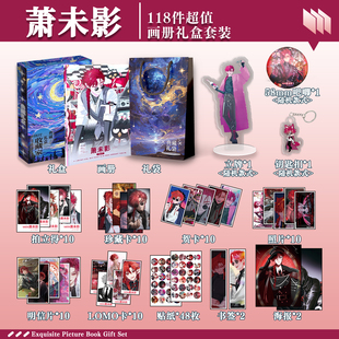 Vein萧未影周边画册礼盒礼袋明信片拍立得贴纸照片钥匙扣立牌贺卡