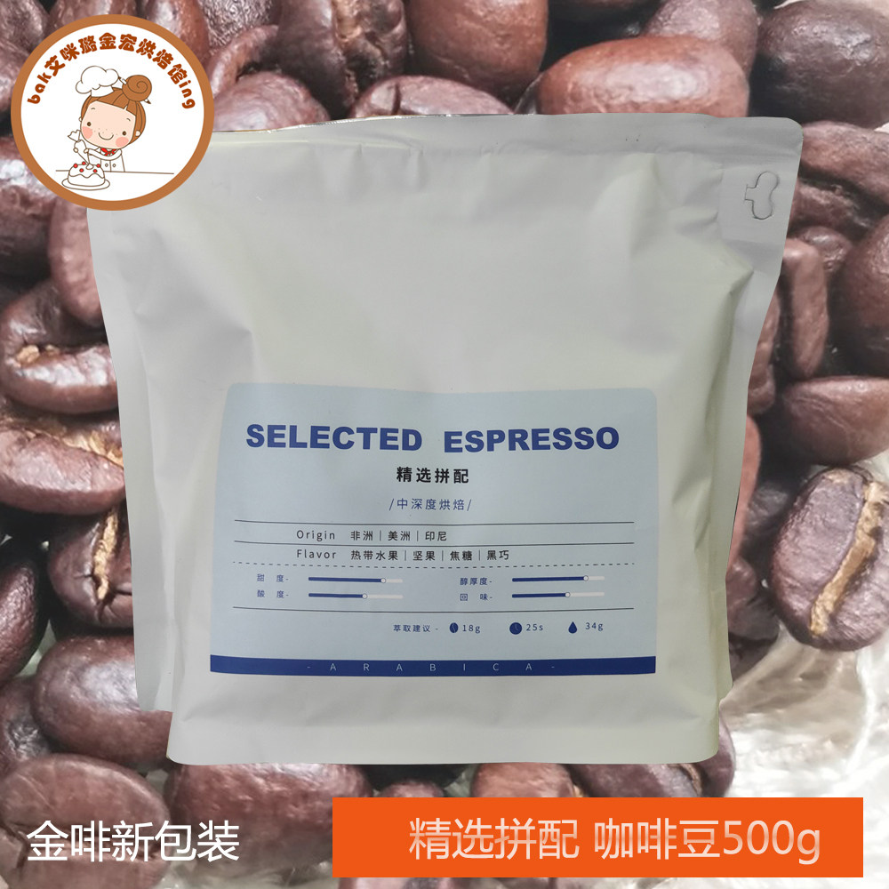 精选拼配咖啡豆曼巴扶苏水果坚果印尼进口一斤包装中深度烘焙包邮