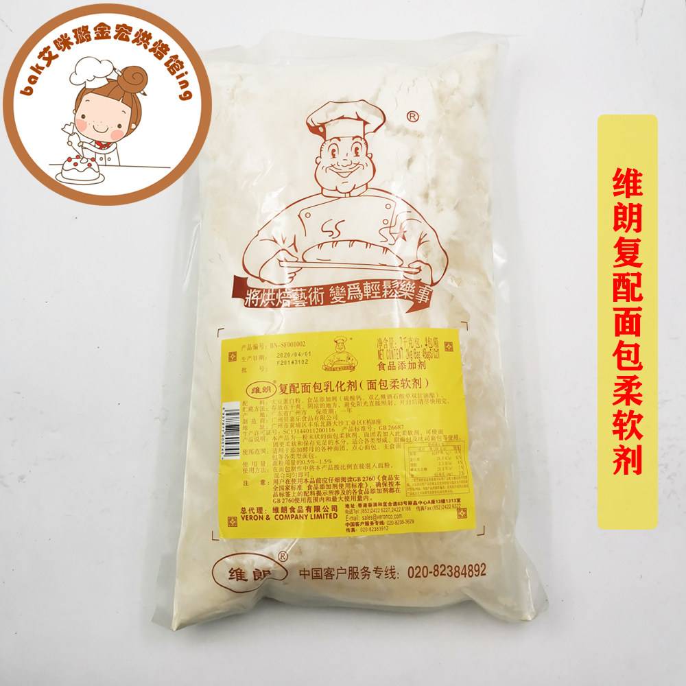 艾咪璐烘焙原料维朗复配面包乳化剂柔软剂 2kg品质保证食品添加