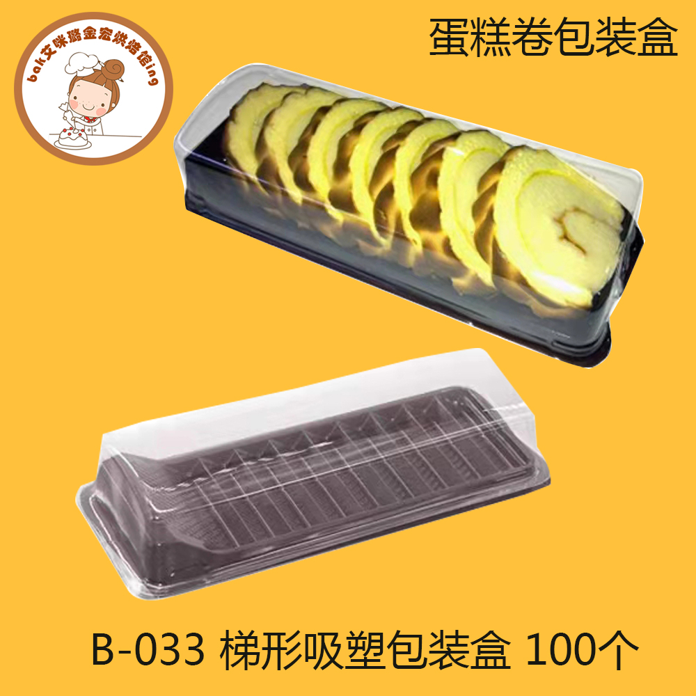 B033吸塑透明一次性包装盒虎皮卷拿破仑千层酥蛋糕梯形100个包邮