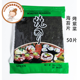 和洲屋寿司海苔片烤干紫菜米饭团卷50片日本料理135g密封即食 包邮