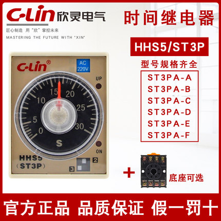 欣灵HHS5 ST3PA-A/B/C/D/E/F/G时间继电器通电延时DC24V AC220V