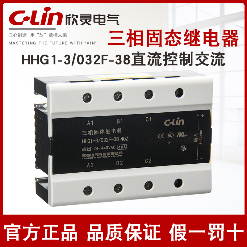 欣灵三相固态继电器型号规格齐全