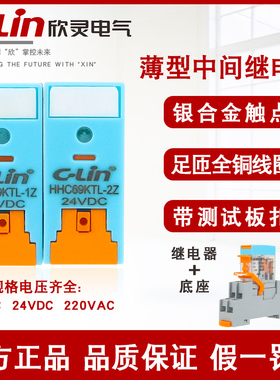 欣灵HHC69KTL-1Z/2Z薄型小型中间电磁继电器 5脚8脚24.220V/12A8A