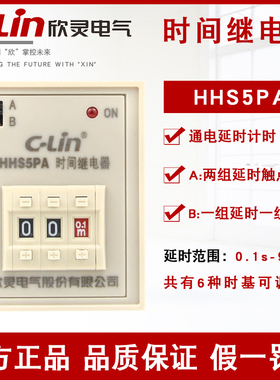 欣灵HHS5PA数字式时间继电器ST3P升级款通电延时带瞬动可调AC220V