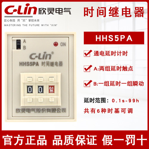 欣灵HHS5PA通电延时时间继电器