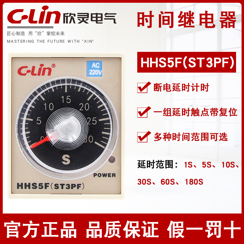 欣灵HHS5F断电延时间继电器ST3PF