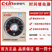 欣灵HHS5F断电延时ST3PF替代JSZ3F时间继电器AC220V 10S 60S 180S