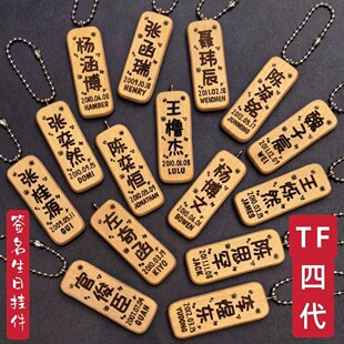 TF四代陈浚铭王橹杰陈思罕杨博文陈奕恒左奇函张桂源生日签名挂件