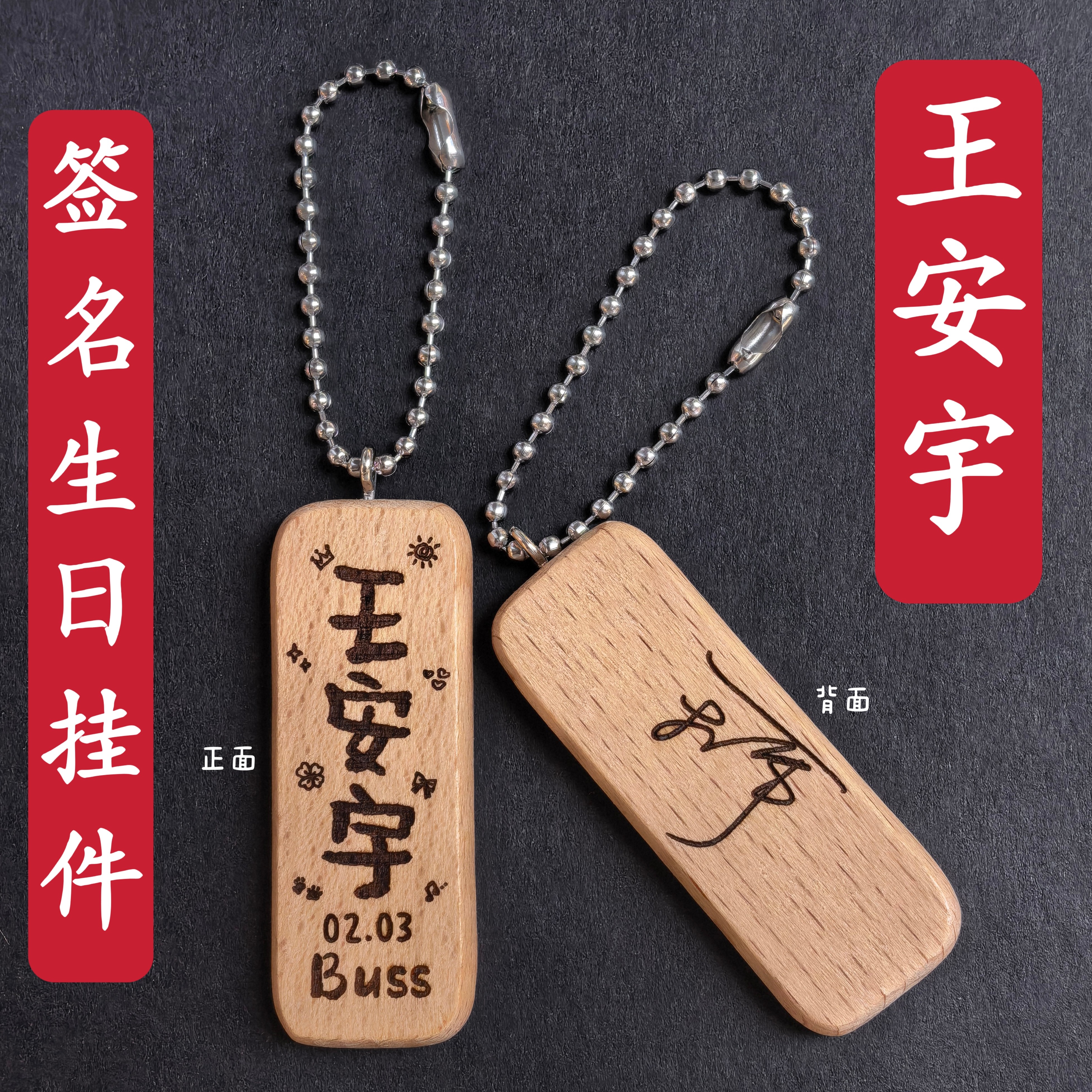 原创王安宇签名生日名字木质书包挂件钥匙扣创意礼物应援周边