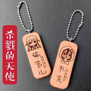 杀戮的天使札克瑞吉儿姓名名字生日头像原木挂件钥匙扣私人定制