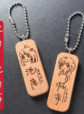 她的山她的海池唐游余头像名字生日原木挂件钥匙扣私人定制周边