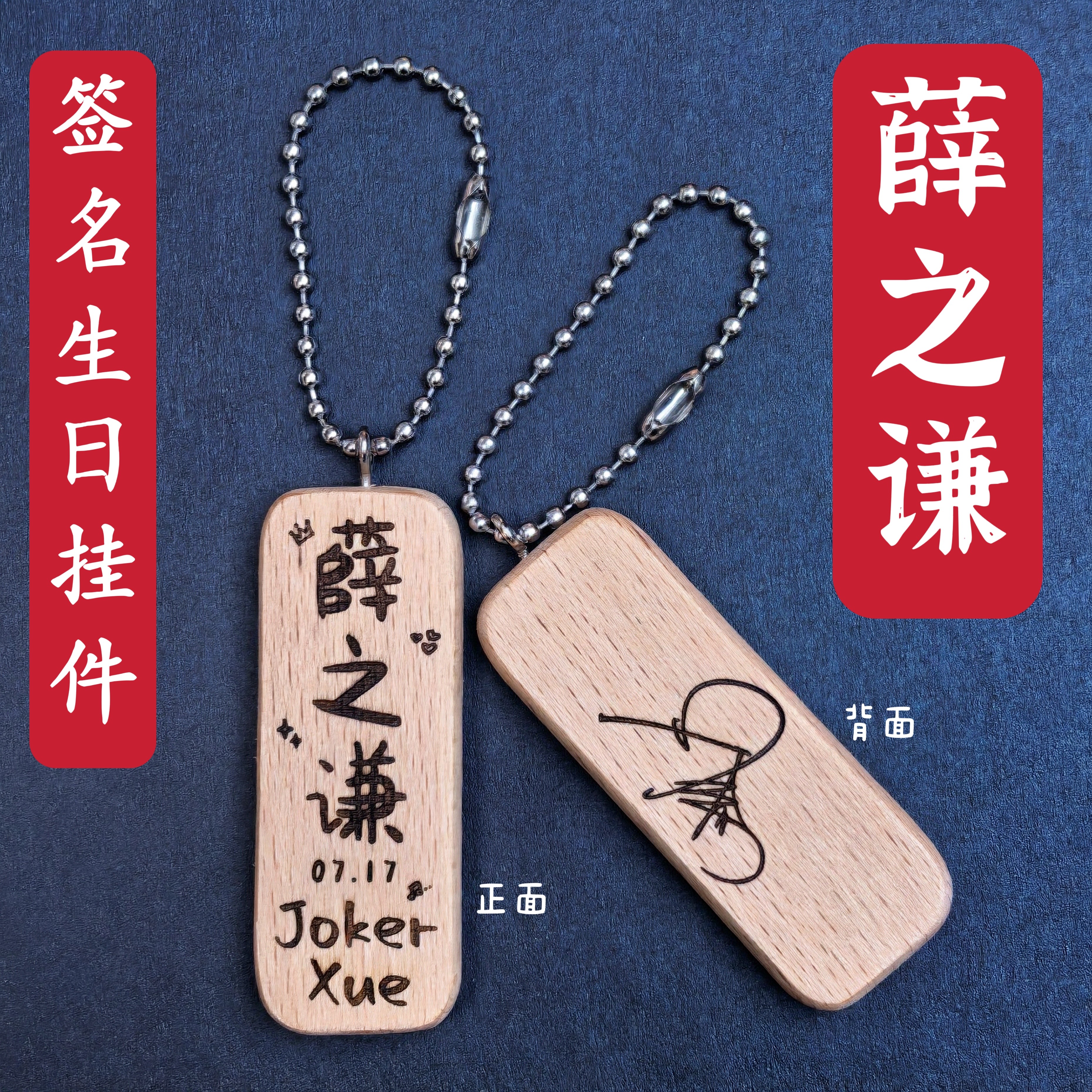 原创薛之谦签名生日名字实木书包挂件钥匙扣创意礼物应援周边