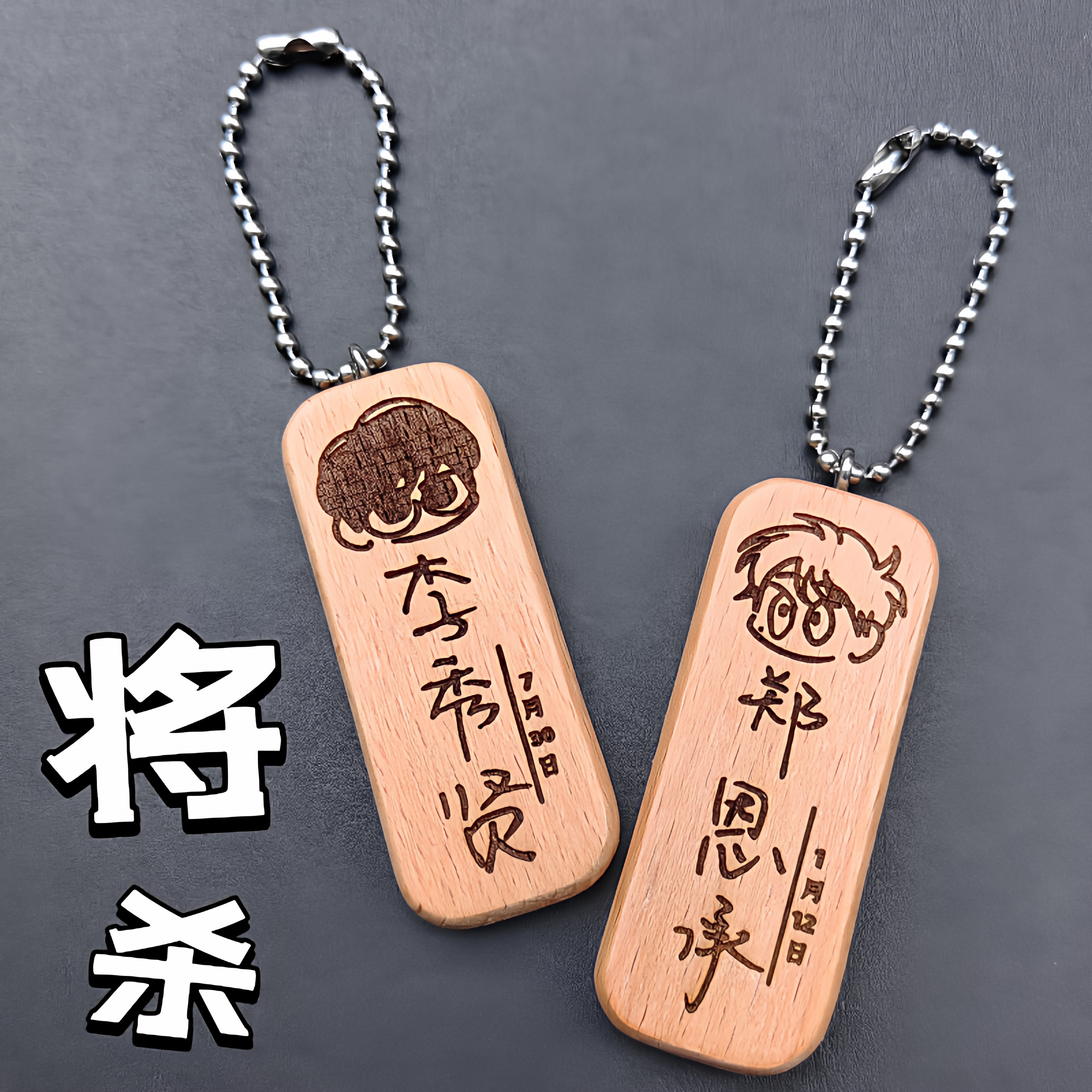 韩漫将杀李秀贤郑恩承姓名名字生日原木挂件钥匙扣私人定制周边