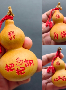 打麻将自摸神器杠上开花把把胡好运胡手工定制天然葫芦刻字刻图